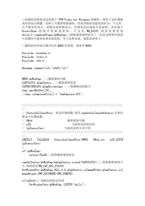 VC捕捉摄像头图像入门源码(非常适合新手)