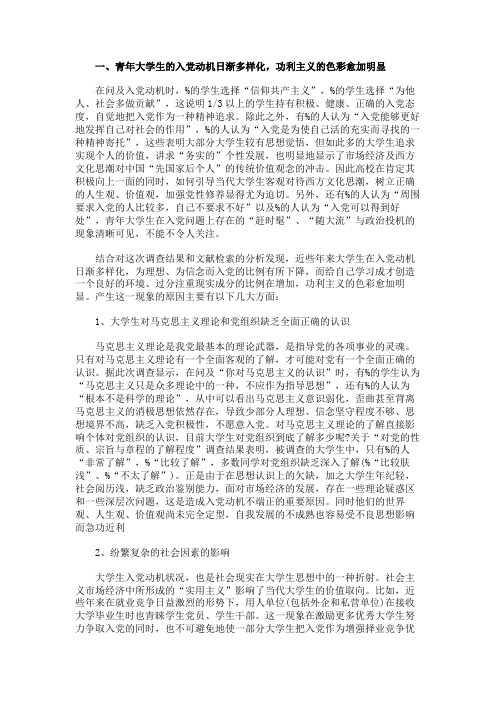大学生入党动机谈话