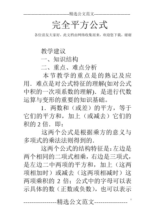 完全平方公式