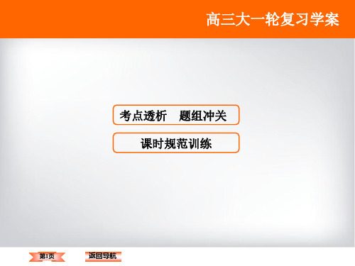 高三物理第5章-第5节动力学和能量观点解决力学综合问题考点考题透析课件(44张PPT)