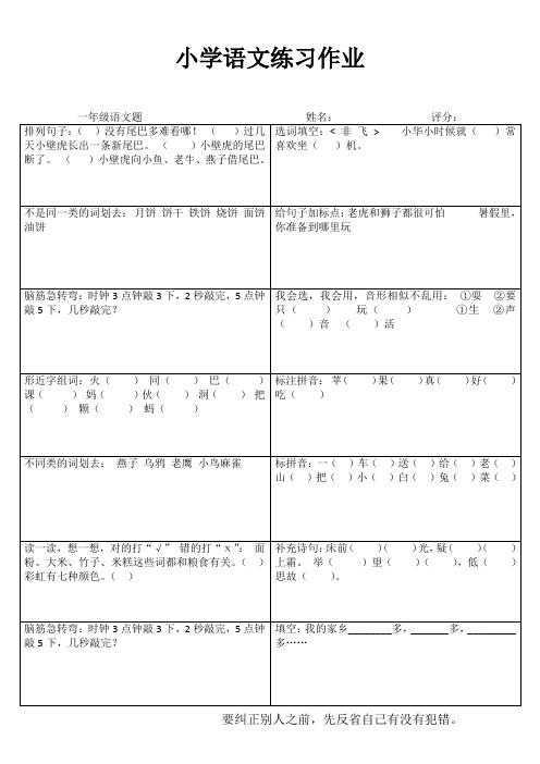 小学一年级语文分类过关VI (27)