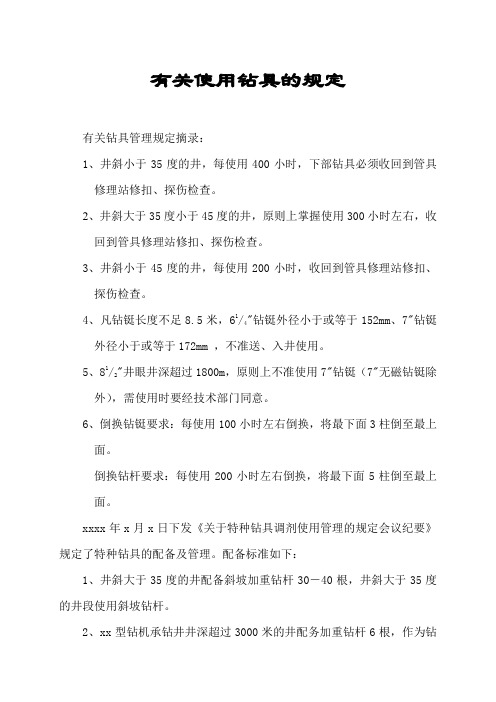 钻具管理汇总