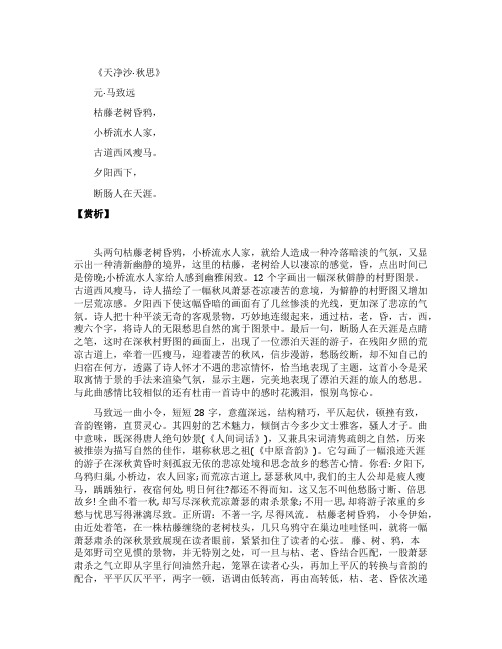马致远《天净沙秋思》赏析