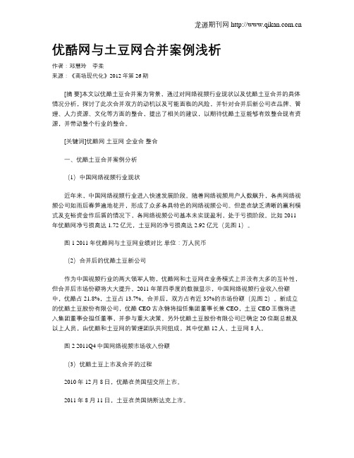 优酷网与土豆网合并案例浅析