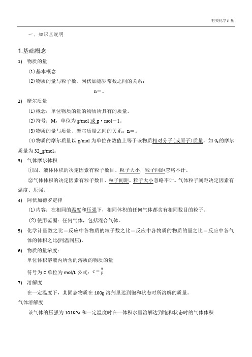 化学计量教案和高考阿伏伽德罗常数常用陷阱
