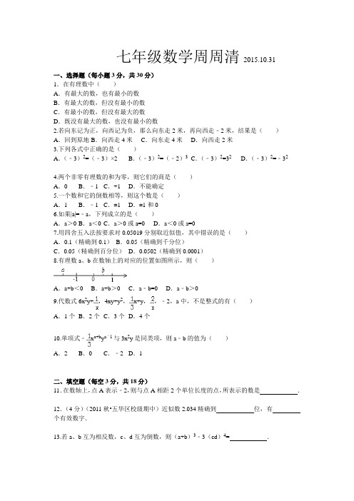 七年级数学周周清