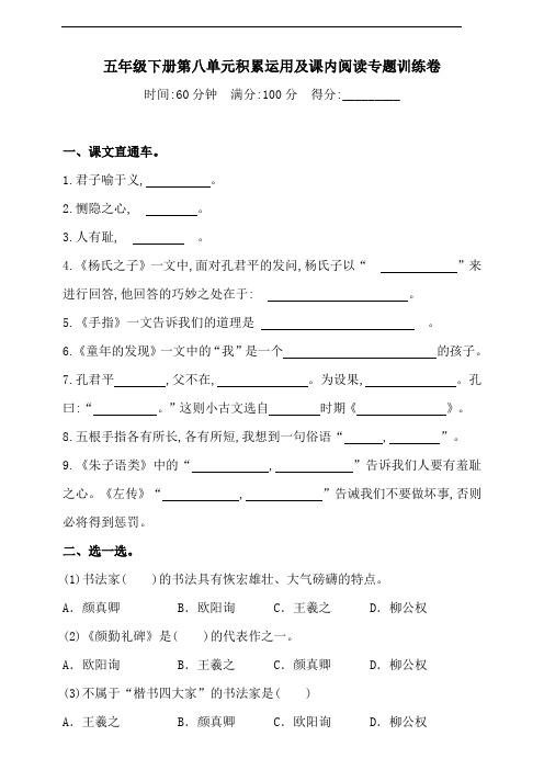 部编版语文五年级下册  第八单元积累运用及课内阅读专题训练卷(含答案)