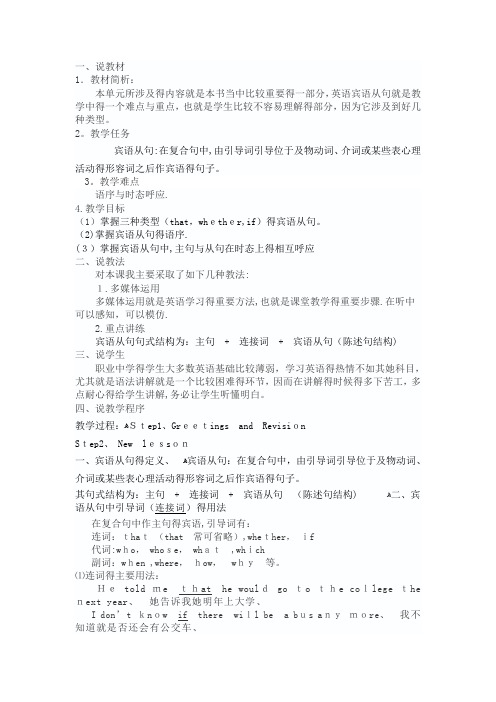 宾语从句说课稿