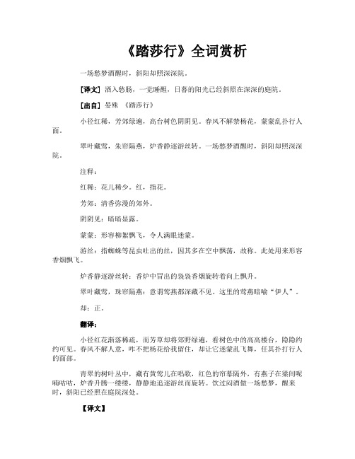 《踏莎行》全词赏析