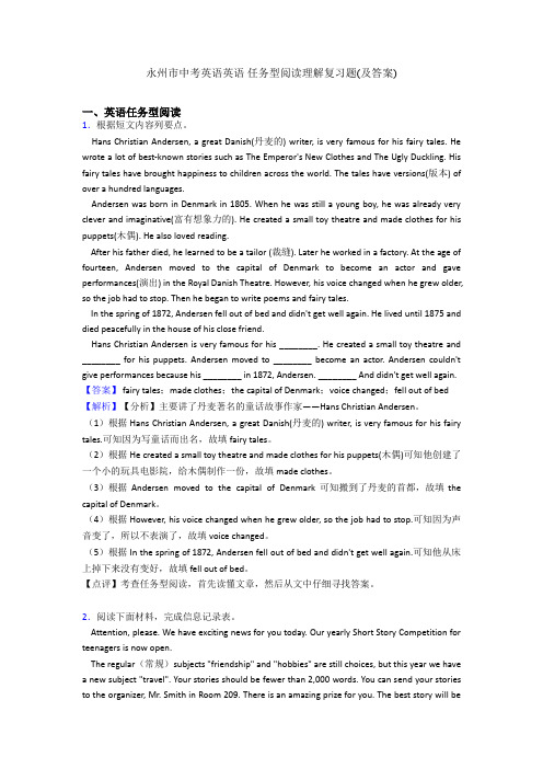 永州市中考英语英语 任务型阅读理解复习题(及答案)