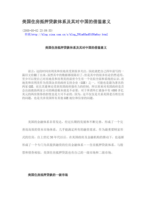美国住房抵押贷款体系