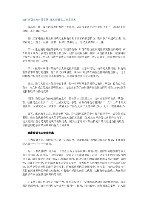 如何辨别庄家对敲手法 深度分析主力洗盘艺术