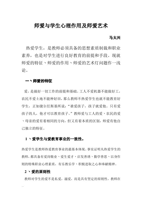 师爱与学生心理作用及师爱艺术