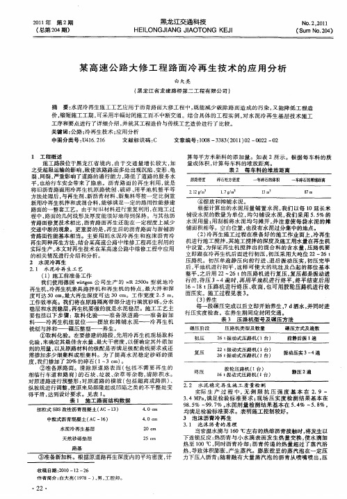 某高速公路大修工程路面冷再生技术的应用分析