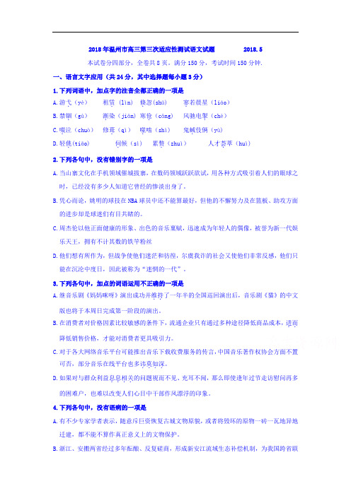 温州市2018年高三第三次适应性测试语文试题 含答案