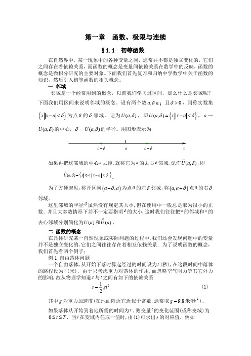 初等函数