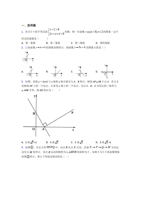 人教版初中数学八年级数学下册第四单元《一次函数》测试卷(有答案解析)