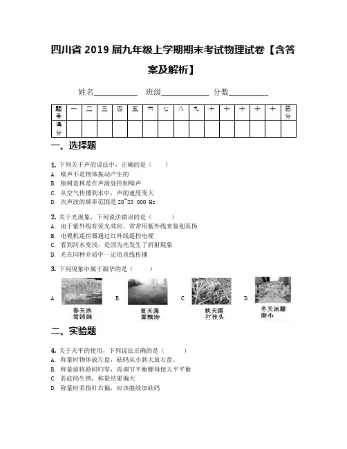 四川省2019届九年级上学期期末考试物理试卷【含答案及解析】