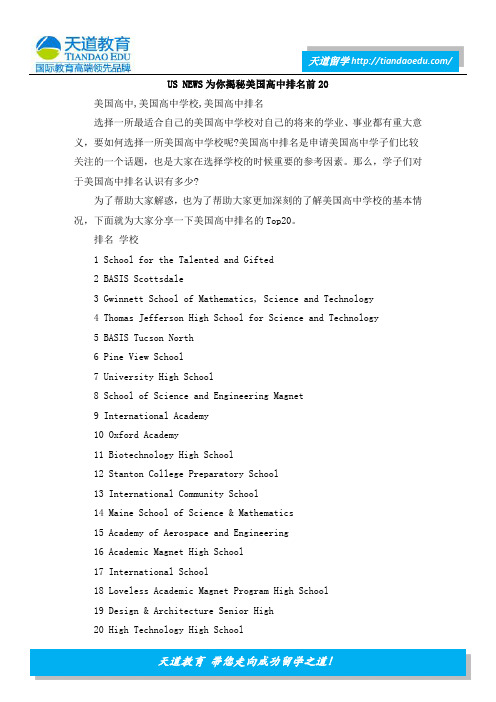 US NEWS为你揭秘美国高中排名前20