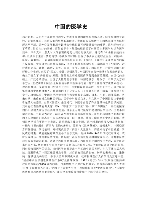 中国的医学史