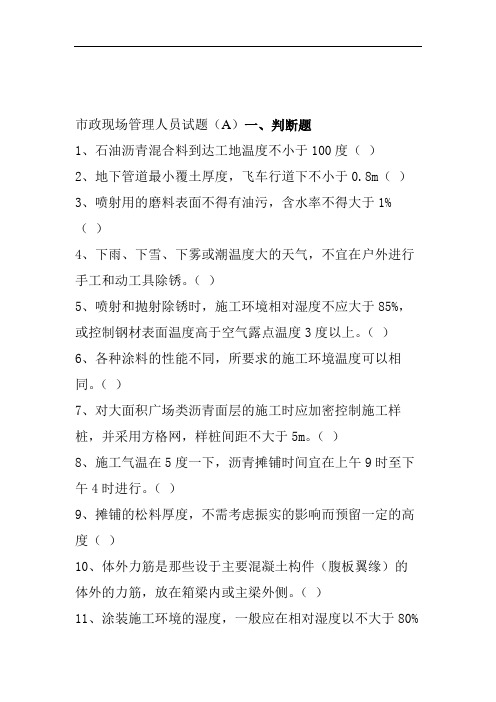 市政施工员考试试题.doc