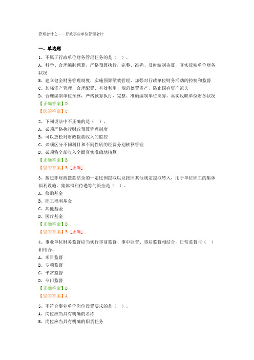 管理会计之——行政事业单位管理会计 练习题