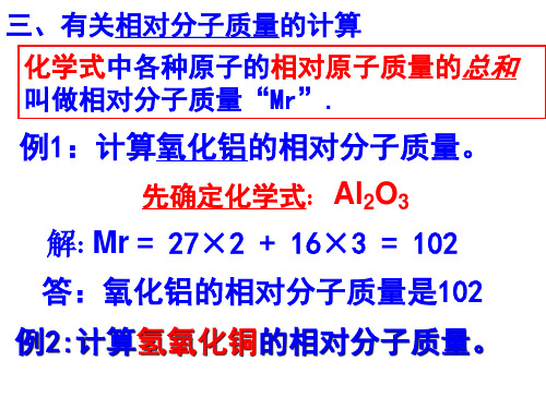 相对分子质量计算