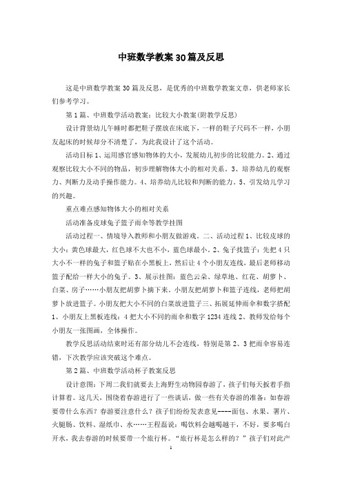 中班数学教案30篇及反思