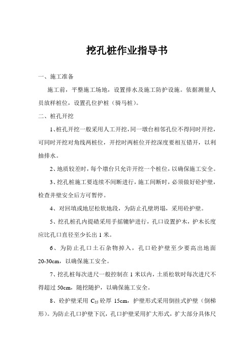 挖孔桩作业指导书