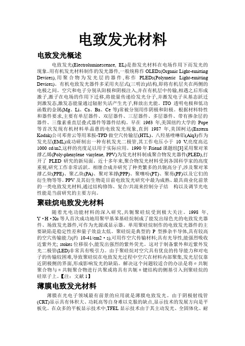 电致发光材料