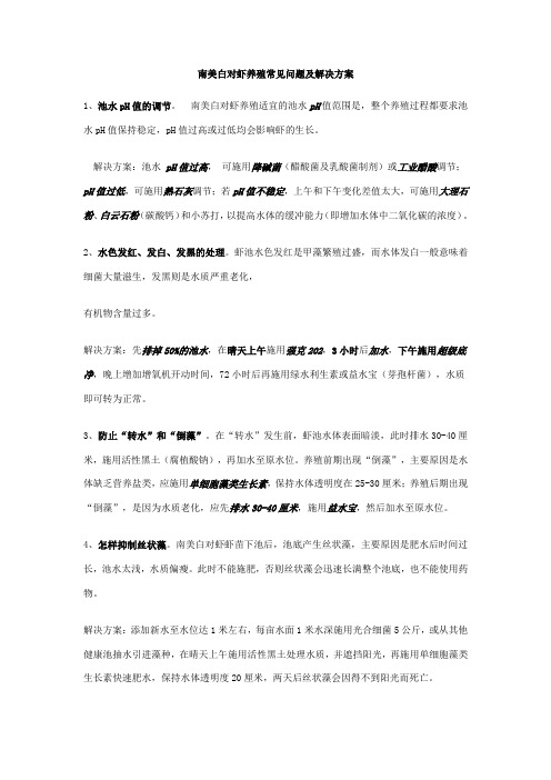 南美白对虾养殖技术大全