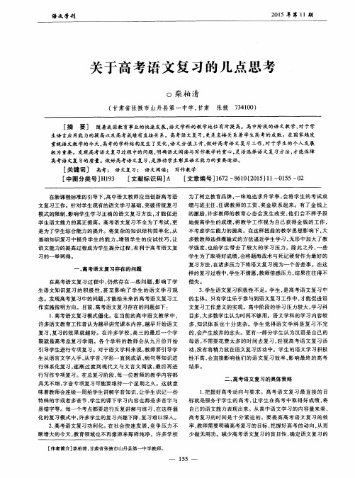 关于高考语文复习的几点思考