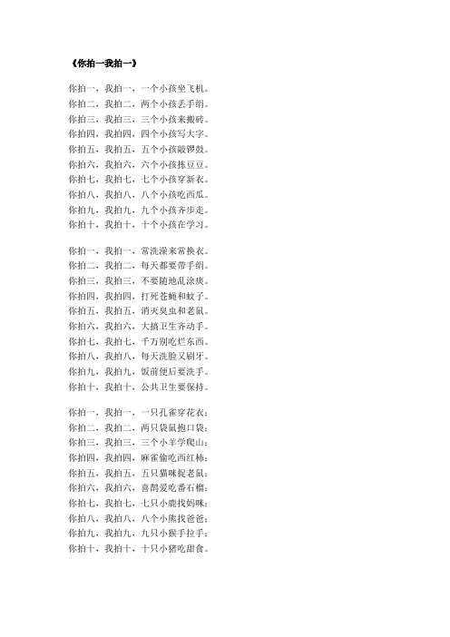 儿歌《你拍一我拍一》的歌词