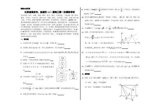 优质金卷：江苏省南京市、盐城市2017届高三第一次模拟考试数学试题(考试版)