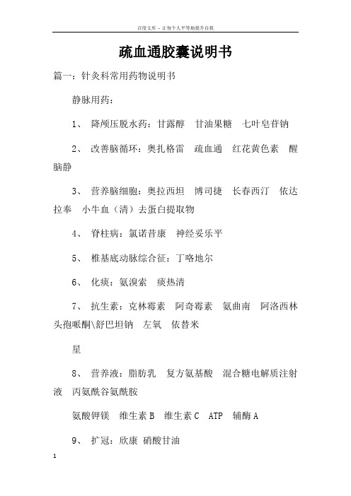 疏血通胶囊说明书