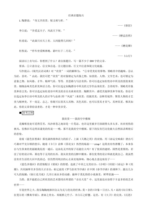 2018高考语文异构异模复习考案习题写作第一讲高分作文亮点剖析4部分-1c含答案