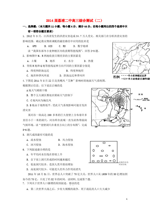 广西省荔浦二中高三地理上学期综合测试试题(2)新人教版