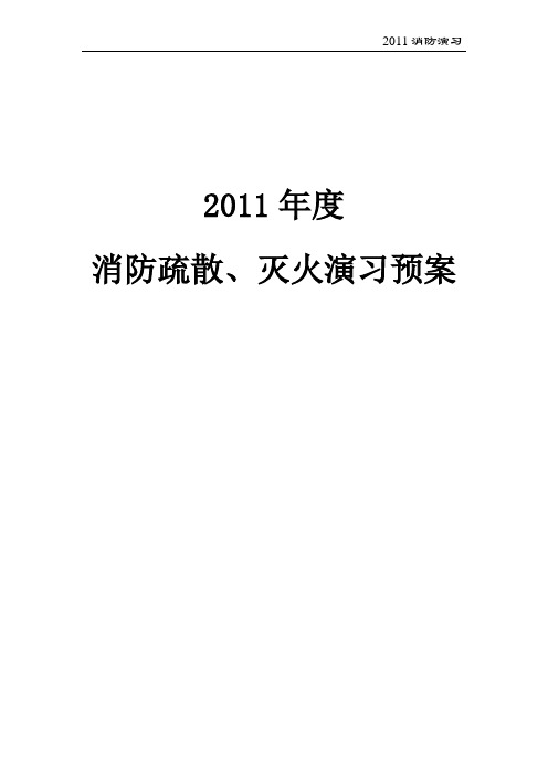 消防演习方案