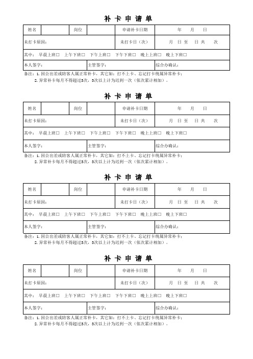 补卡申请单