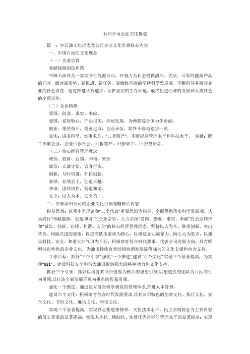 石油公司企业文化报道