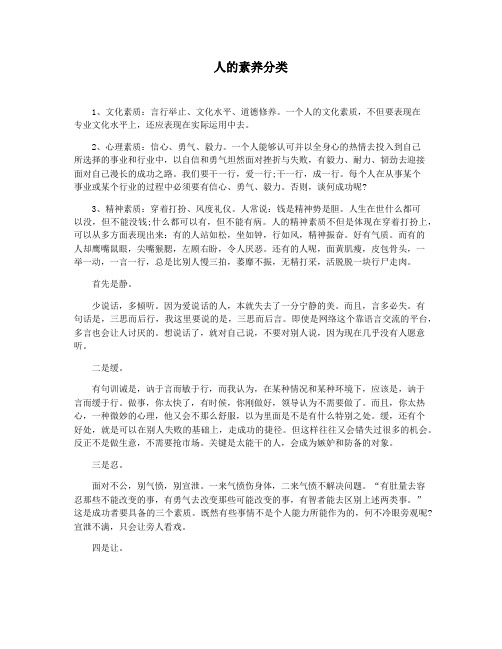 人的素养分类