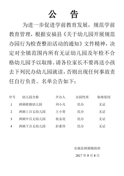 取缔公告