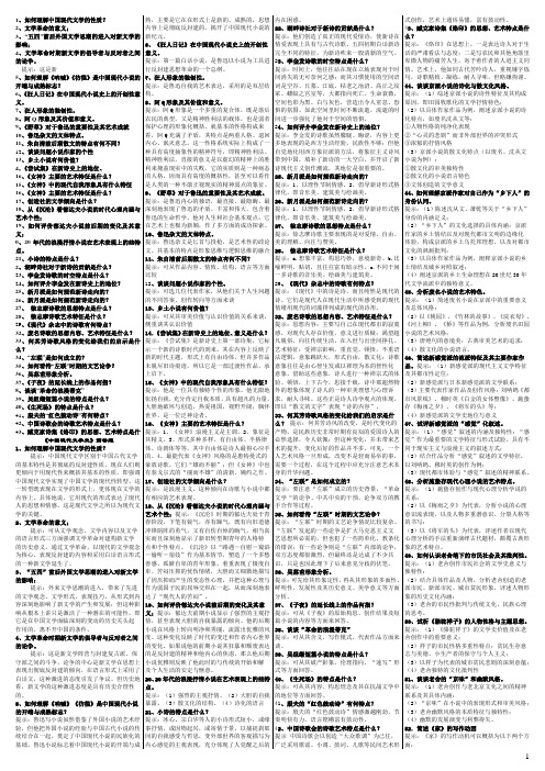中国现代文学史简答题