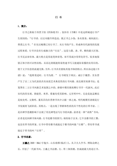 行 书简介