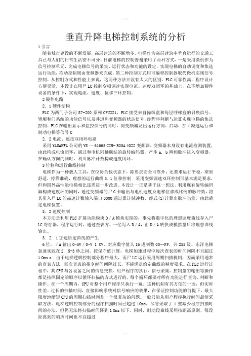 升降电梯控制系统设计