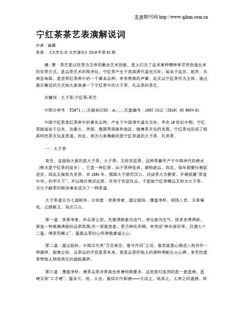 宁红茶茶艺表演解说词