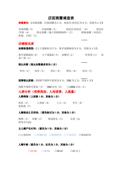 商圈调查表