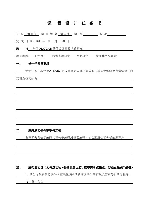 课程设计任务书刘自帅