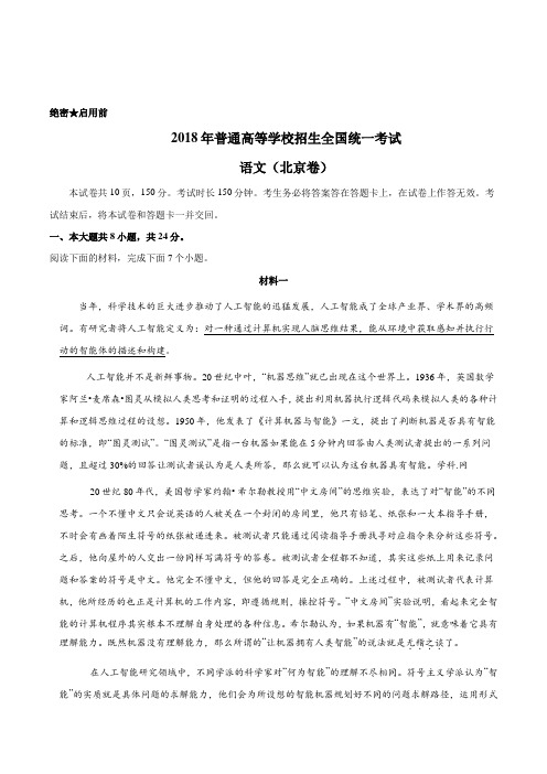 2018年高考真题：全国普通高等学校招生统一考试语文(北京卷)(解析版)