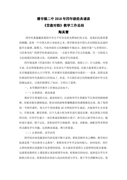 《笠翁对韵》教学总结